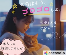 なんとな～くはなしたい♡ゆるっと雑談♫繋がります 寝る前のゴロゴロ時間をご一緒に♥和み♥癒し♥すきまでん（話）