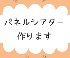 パネルシアター作ります イメージ1