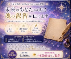未来のあなたから届く魂の叡智を伝えます 星が導く、未来のあなたからの叡智