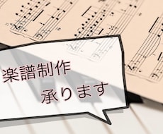 耳コピ採譜やピアノアレンジなど承ります イメージ1