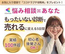 ココナラコンサル｜"もったいない"をお伝えします イメージ1