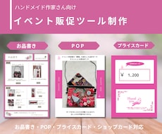 ハンドメイド作家さん用イベント販促ツール制作します イメージ1