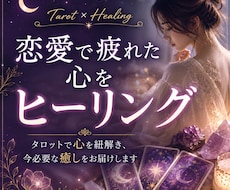 恋愛で疲れた心をヒーリングします イメージ1