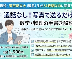 通話なし！数学・物理の疑問を手書き解説します イメージ1