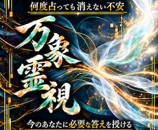 何度占っても変わらない本当の原因を霊視します 恋愛・仕事・お金・人間関係｜不安を終わらせる答えを授けます