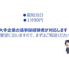1分90円→50円値下げ中　文字起こしします イメージ1