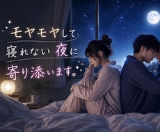 話を聞いて欲しい夜、貴方に寄り添います 1分〜大歓迎。愚痴、モヤモヤ、ストレス、私が受け止めます。