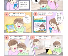 広告漫画作成します イメージ1