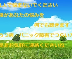 うつ病でつらい方　僕が真剣にお聴きします イメージ1