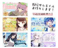Vtuber向けサムネイル作成いたします グッズお品書きサムネ等も対応可能！