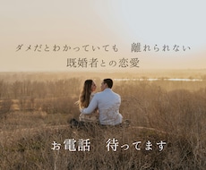 わかっていても離れられない　恋愛わかります イメージ1