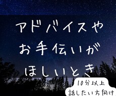 あなたと一緒に悩んで考えます イメージ1