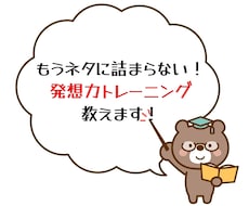 もうネタに詰まらない！　発想力トレーニング教えます プロットを作るための【流れ】を作れるようになるトレーニング！