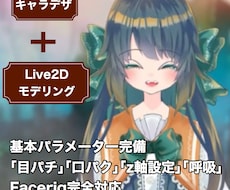 キャラデザ＋live2dモデリングします 0から！オリジナルのキャラデザを致します！