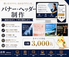 1枚3,000円からバナー・ヘッダー制作致します 目的に合わせたバナー・ヘッダーを丁寧に制作します。