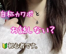 自称カワボが話し相手、愚痴聞きをします イメージ1