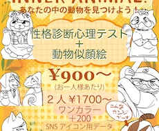 先着10名限定1000円！動物占い似顔絵を描きます