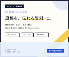 伝わるPowerPoint資料に整えます イメージ1