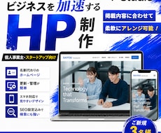 StudioテンプレートでHPを制作いたします イメージ1