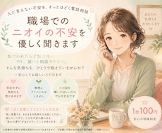 職場でのニオイの不安を優しく聞きます イメージ1