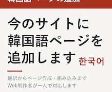 既存サイトへの韓国語ページの追加します イメージ1