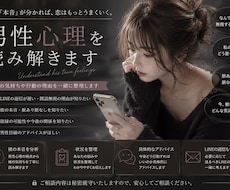 彼の本音・男性心理を丁寧に読み解きます 彼の気持ちが分からず苦しいあなたへ
