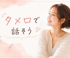 ほんわか・ゆっくりお話うかがいます
