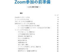 初めてでも安心！Zoom参加の前準備・教本販売ます この1冊で準備万端！Windows10、Zoom5.0