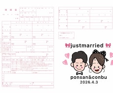 似顔絵オリジナル婚姻届作ります イメージ1