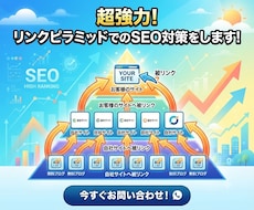 超強力！リンクピラミッドでのSEO対策をします イメージ1