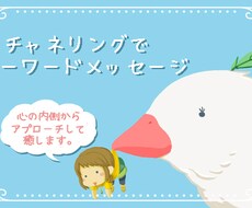 今のあなたに必要な≪ｷｰﾜｰﾄﾞ≫をお届けします スピリチュアル的、直感能力を使ってアプローチします。