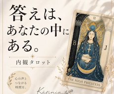 今のまま進んだ先をタロットで読み解きます イメージ1
