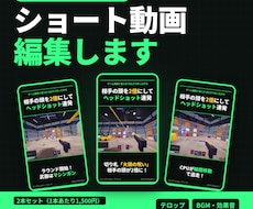 TikTok・ショート動画テンポよく編集します イメージ1