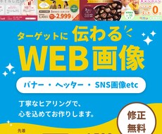 低価格でバナー・ヘッター・SNS画像等お作りします