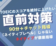 TOEIC点数を上げるための直前対策教えます イメージ1