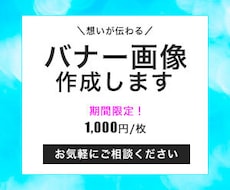 バナー画像作成します イメージ1