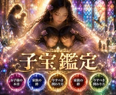 限定価格｜子宝運が視える｜寄り添う霊視鑑定をします イメージ1