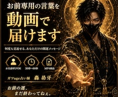 お前専用の言葉を動画で届けます 落ちた心と運をガツンと上げる言葉