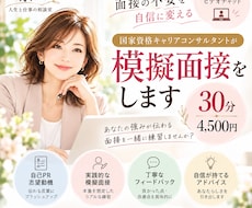 国家資格キャリコンが模擬面接をします イメージ1