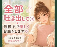 今すぐ話したい！我慢が限界なあなたを癒します イメージ1