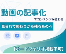 ポートフォリオ不可：動画を高品質の記事にします イメージ1