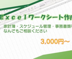 Excelワークシート制作いたします イメージ1