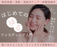 体質改善したい方〜ファスティング方法教えます イメージ1