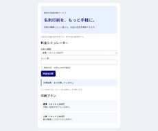 簡単な料金シミュレーターを制作します イメージ1