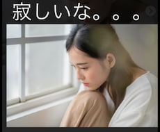 寂しい、不安、愚痴りたい、泣きたい等、受け止めます イメージ1
