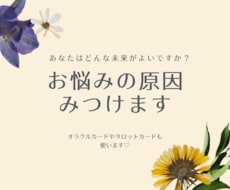 お悩みの原因みつけます イメージ1