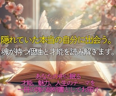 魂の設計図◎本来の自分を知るための内面鑑定をします イメージ1