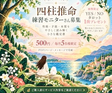 四柱推命で性格・才能・本質をやさしく読み解きます イメージ1