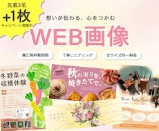 3名様限定1枚無料！クリックされる画像を作成します イメージ1