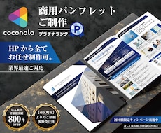 お盆休みご対応可『商用』パンフレット制作致します 実務歴12年～21年のグラフィックデザイナーメンバーがご対応